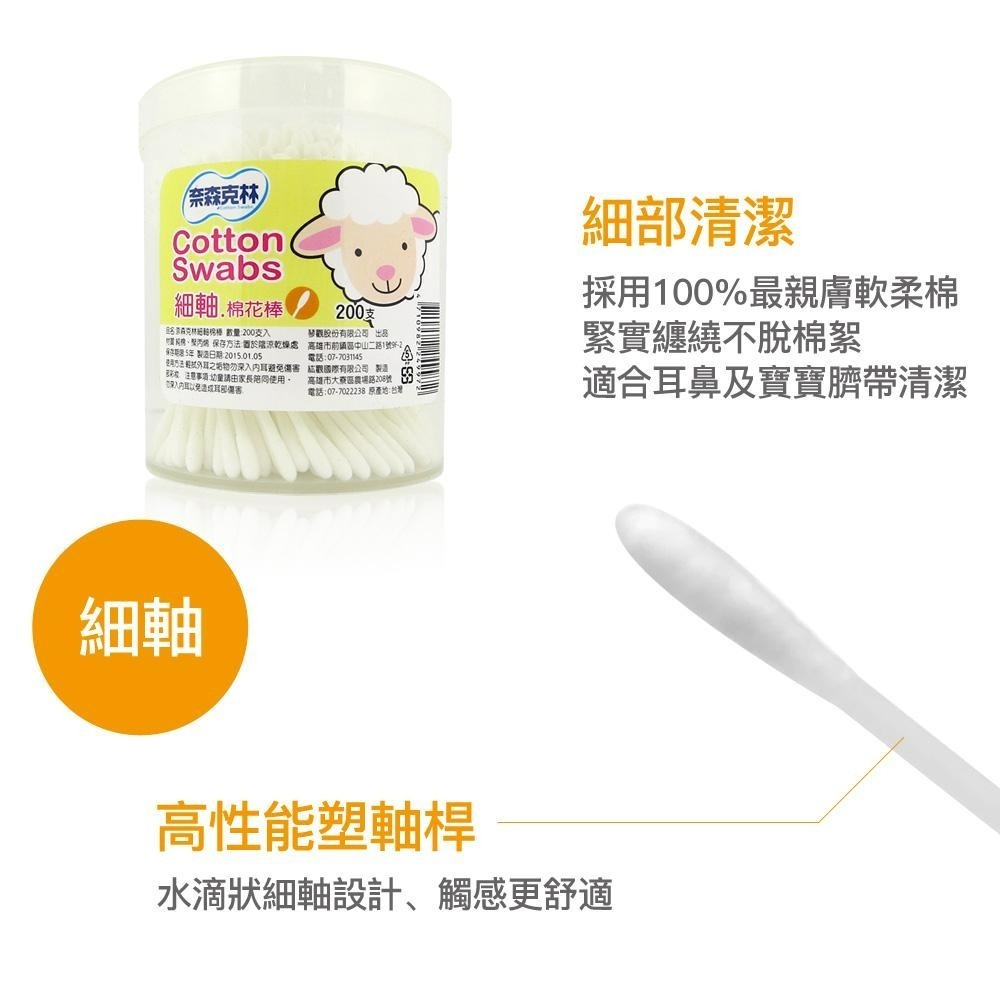 奈森克林 粗軸/細軸  棉棒/棉花棒 200支 盒裝 棉花棒 挖棒-細節圖3