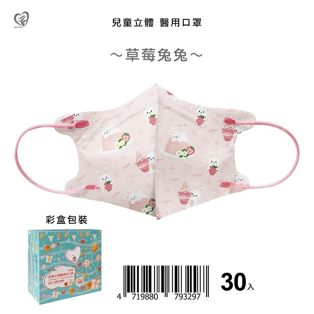 盛籐&新寵兒 天心口罩兒童&幼幼&成人立體醫用口罩30入/盒 聖誕口罩 冰淇淋聖誕 聖誕禮物-規格圖5