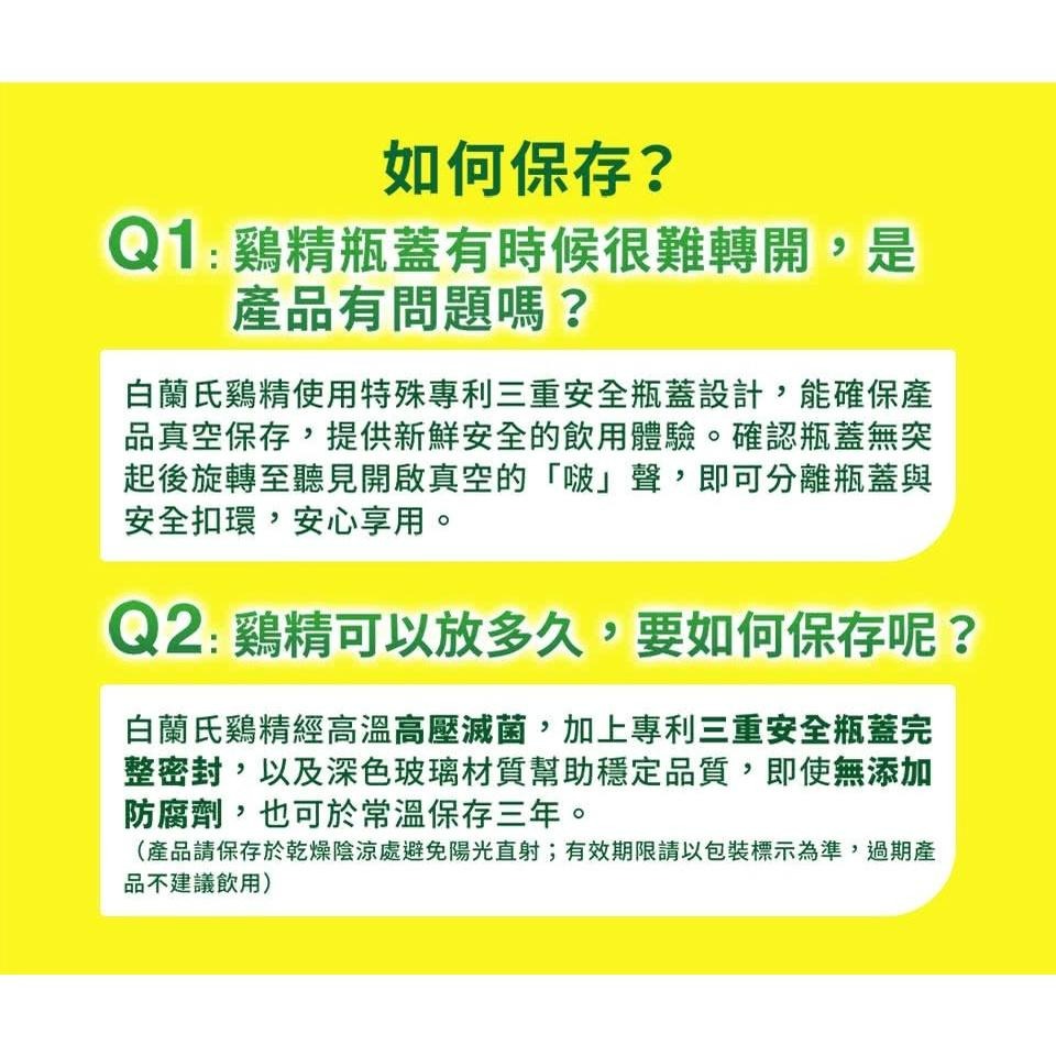 【白蘭氏】中秋禮盒送禮首選 國家雙認證雞精禮盒(12瓶/盒 白蘭氏雞精)42g*12 超取限購3盒 雞精-細節圖7