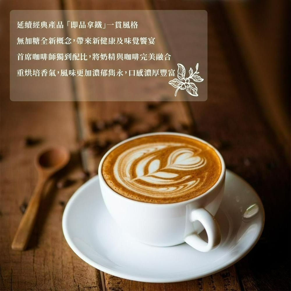 【西雅圖極品咖啡】 現貨快出 超甜試喝價! 即品拿鐵二合一咖啡(無加糖)21g 單包售 拿鐵三合一咖啡 COSTCO-細節圖6