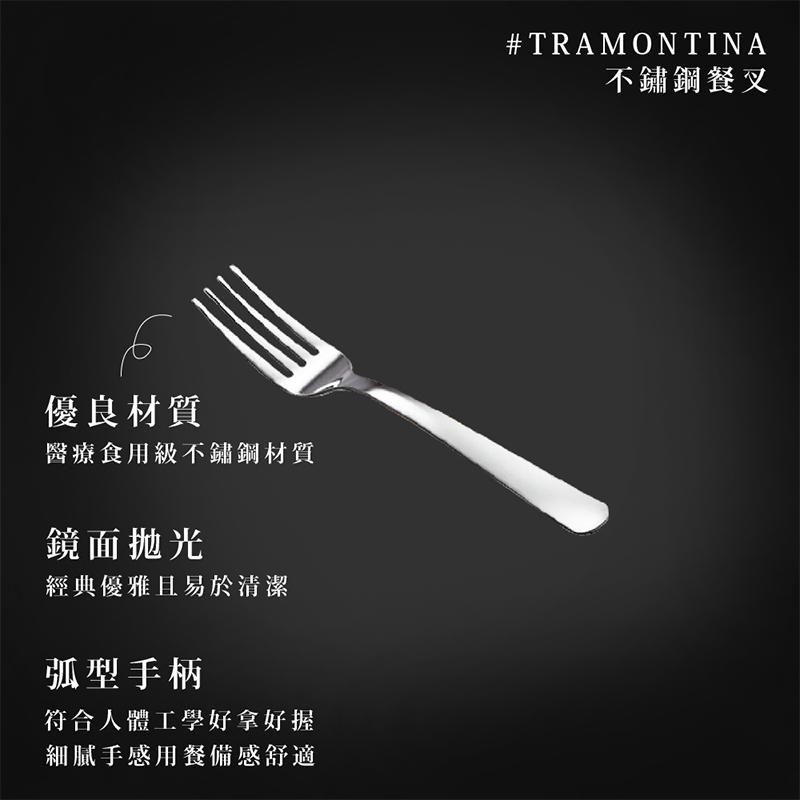 Tramontina 好市多 不鏽鋼餐叉 不鏽鋼叉子 食用級材質 刀叉 叉子  餐具 西餐 快速出貨-細節圖3