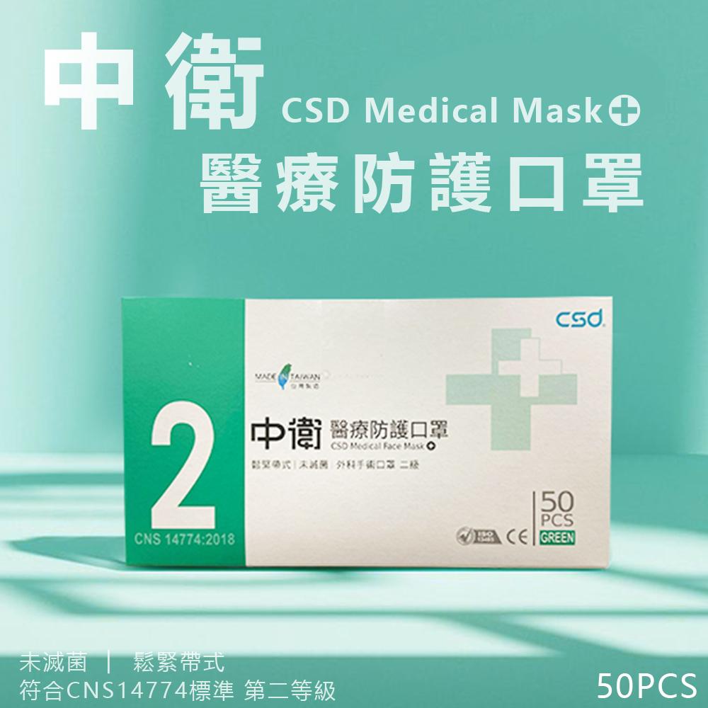 中衛 CSD二級醫療級手術口罩 (50入/盒) 手術口罩 中衛 平面口罩 透氣-細節圖2