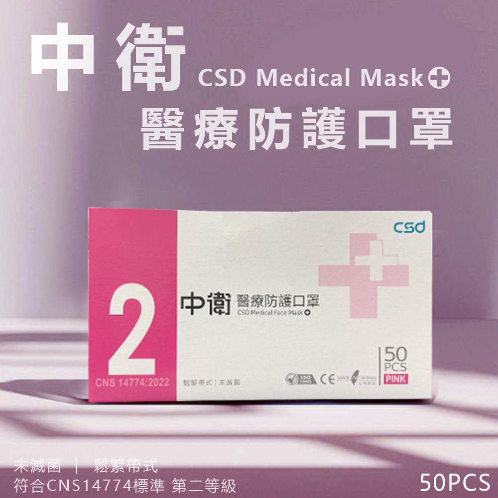 中衛 CSD二級醫療級手術口罩 (50入/盒) 手術口罩 中衛 平面口罩 透氣-細節圖3