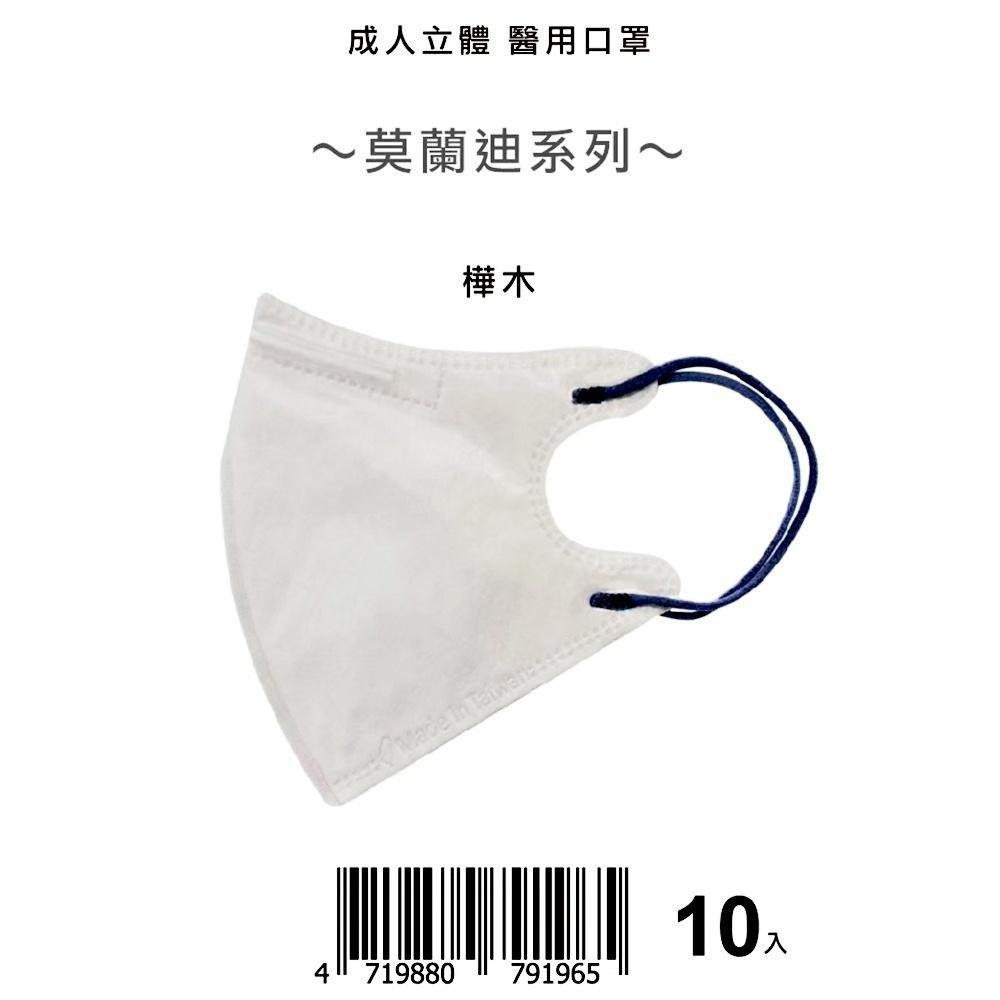 盛籐 天心 3D成人立體醫療口罩(莫蘭迪系列 10片/包)小臉口罩 V臉口罩 多款任選 顏色齊全破盤下殺-細節圖2