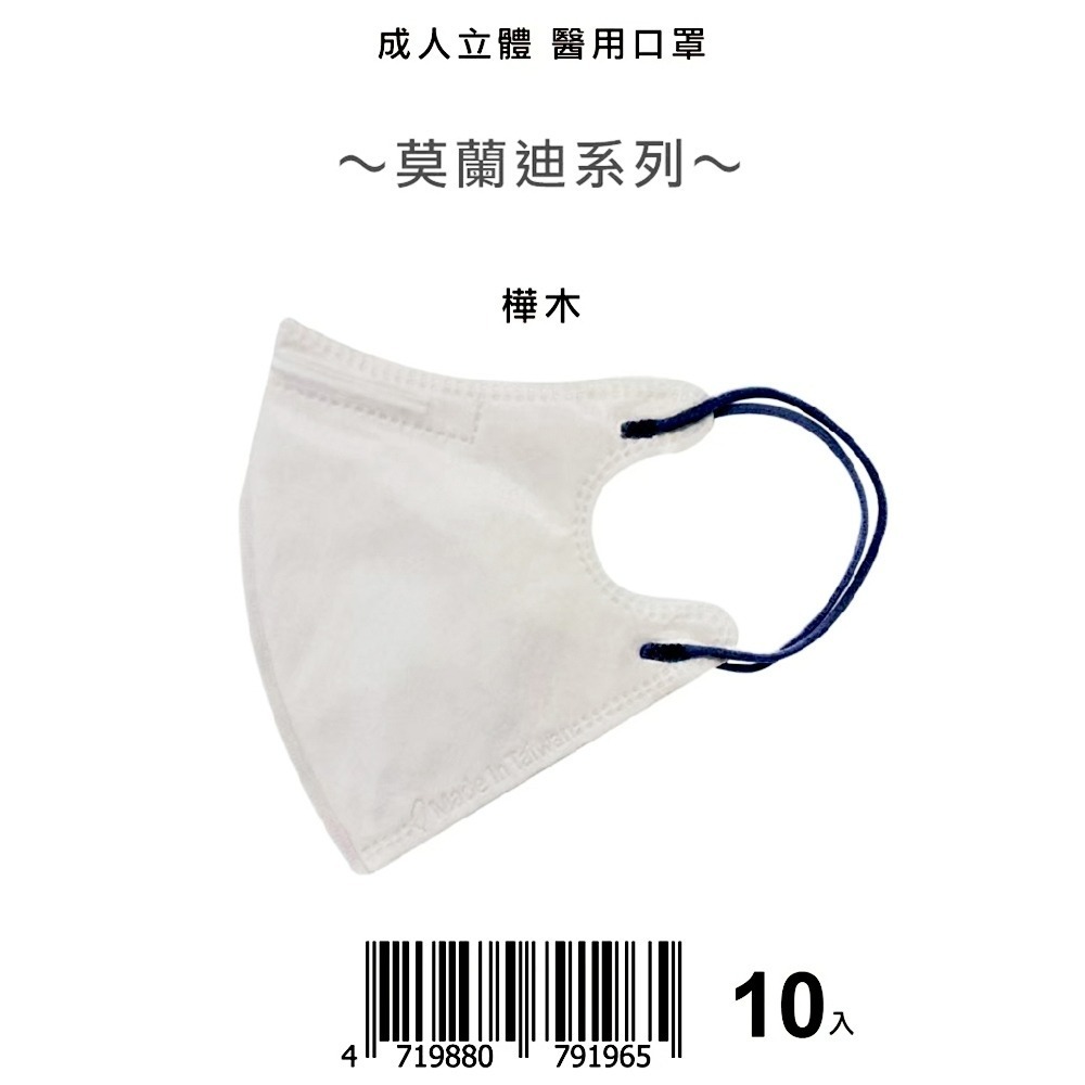 盛籐 天心 3D成人立體醫療口罩(莫蘭迪系列 10片/包)小臉口罩 V臉口罩 多款任選 顏色齊全破盤下殺-規格圖9