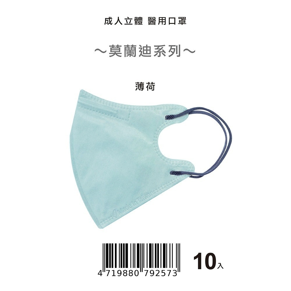 盛籐 天心 3D成人立體醫療口罩(莫蘭迪系列 10片/包)小臉口罩 V臉口罩 多款任選 顏色齊全破盤下殺-規格圖9