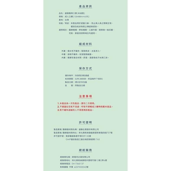 盛籐 天心黑白純色系列 3D成人立體醫用口罩 百搭款口罩 曜石黑 無暇純白 30入/盒 白色3D口罩 小臉-細節圖9