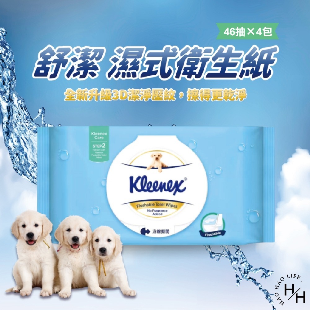 現貨快出 好市多 舒潔Kleenex濕式衛生紙 單包組(46抽x14包/箱) 衛生紙 濕紙巾 舒潔 可沖式衛生紙 濕巾-細節圖2