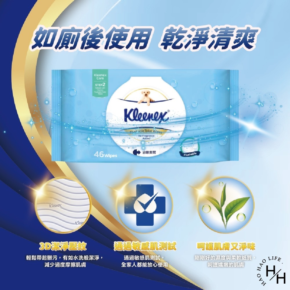 現貨快出 好市多 舒潔Kleenex濕式衛生紙 單包組(46抽x14包/箱) 衛生紙 濕紙巾 舒潔 可沖式衛生紙 濕巾-細節圖4