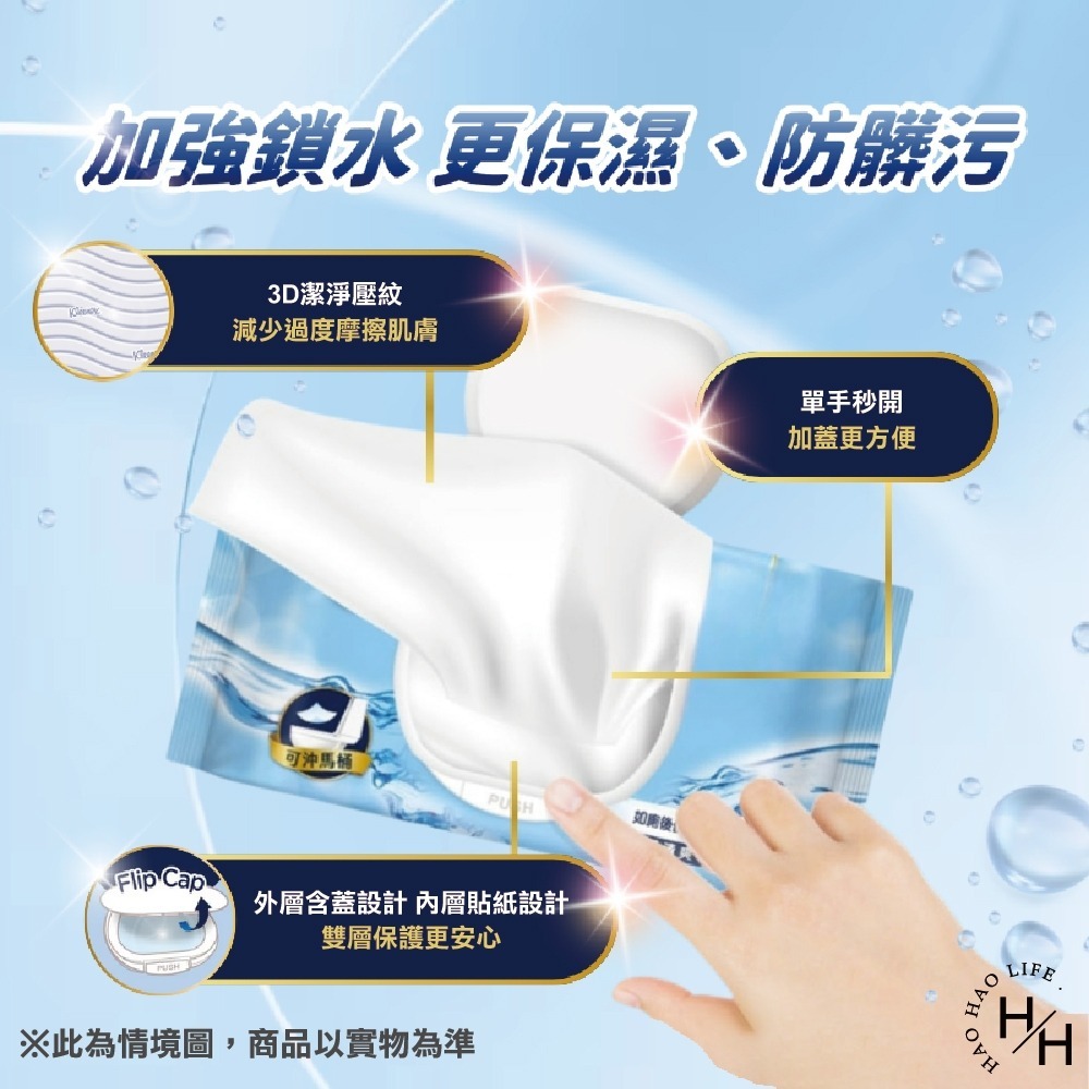 現貨快出 好市多 舒潔Kleenex濕式衛生紙 單包組(46抽x14包/箱) 衛生紙 濕紙巾 舒潔 可沖式衛生紙 濕巾-細節圖5
