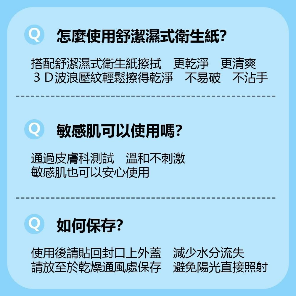 現貨快出 好市多 舒潔Kleenex濕式衛生紙 10抽 衛生紙 濕紙巾 舒潔 可沖式衛生紙 濕巾-細節圖4