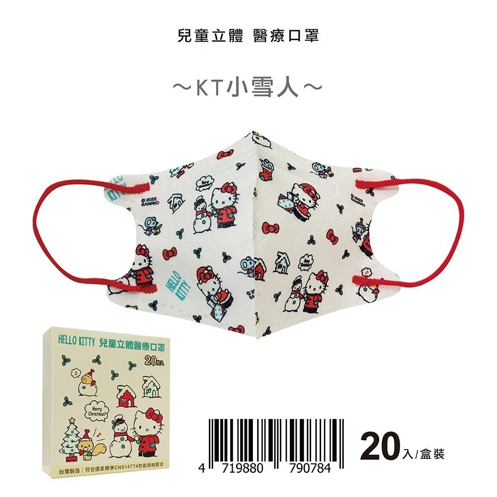 盛籐🌟萬聖節 聖誕節限定🌟 三麗鷗授權系列 🌟3D成人立體醫療口罩 🌟雙子星 系列🌟-規格圖1