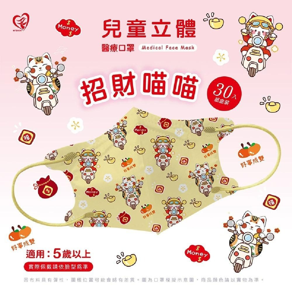 盛籐 天心🎊節期口罩 龍年口罩 新年口罩 元宵節 成人兒童立體 醫用口罩 2025新年口罩成人&兒童&幼童-細節圖3