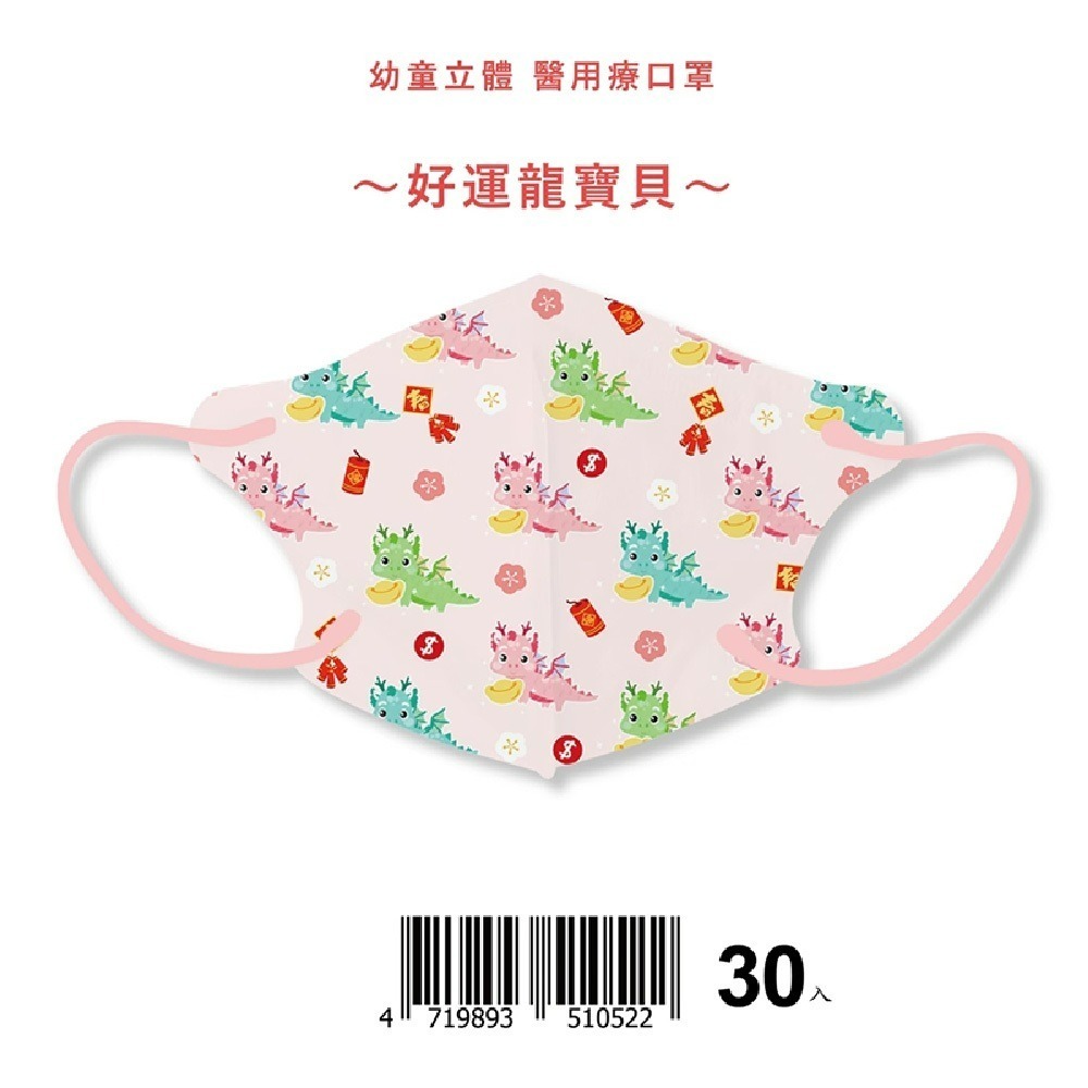 盛籐 天心🎊節期口罩 龍年口罩 新年口罩 元宵節 成人兒童立體 醫用口罩 2025新年口罩成人&兒童&幼童-規格圖7