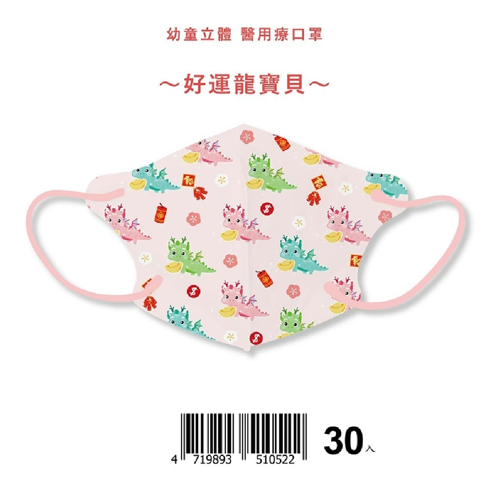 盛籐 天心🎊節期口罩 龍年口罩 新年口罩 元宵節 成人兒童立體 醫用口罩 2025新年口罩成人&兒童&幼童-規格圖7