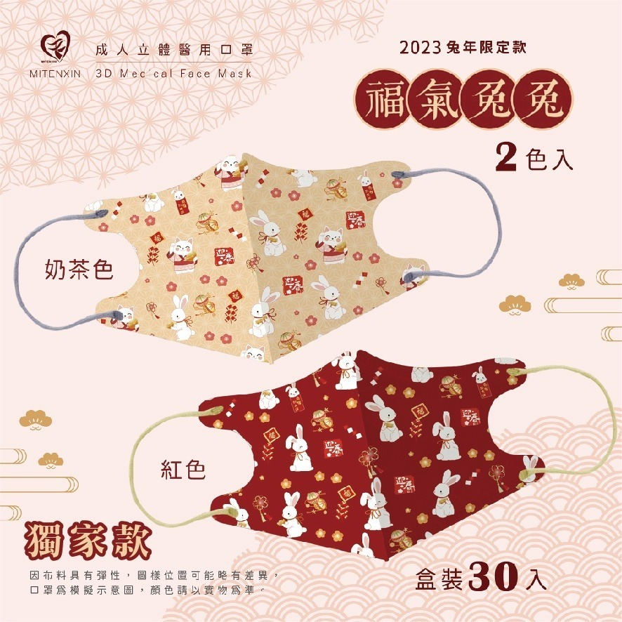 盛籐 天心🎊節期口罩 龍年口罩 新年口罩 元宵節 成人兒童立體 醫用口罩 2025新年口罩成人&兒童&幼童-規格圖2