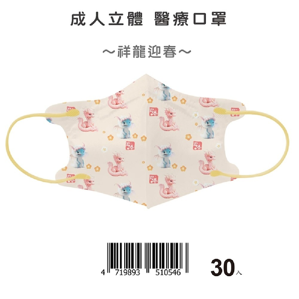 盛籐 天心🎊節期口罩 龍年口罩 新年口罩 元宵節 成人兒童立體 醫用口罩 2025新年口罩成人&兒童&幼童-規格圖7