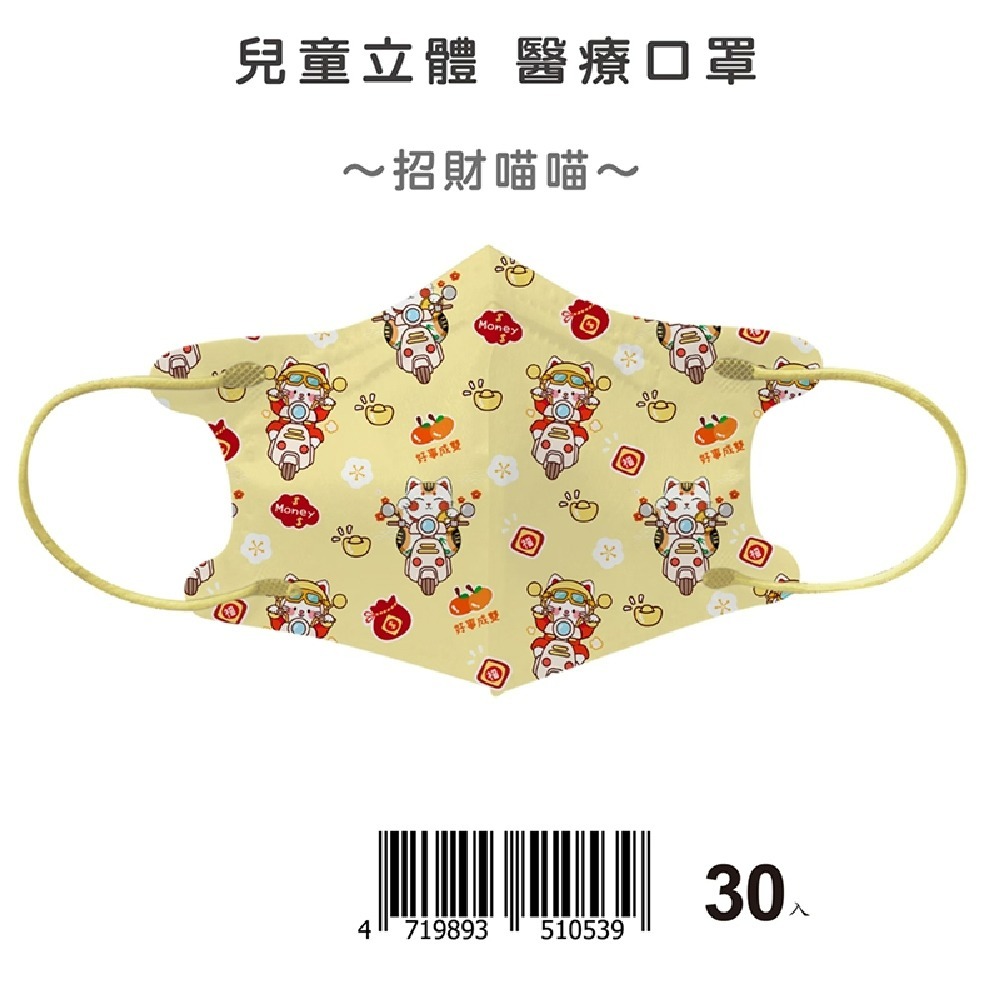 盛籐 天心🎊節期口罩 龍年口罩 新年口罩 元宵節 成人兒童立體 醫用口罩 2025新年口罩成人&兒童&幼童-規格圖7