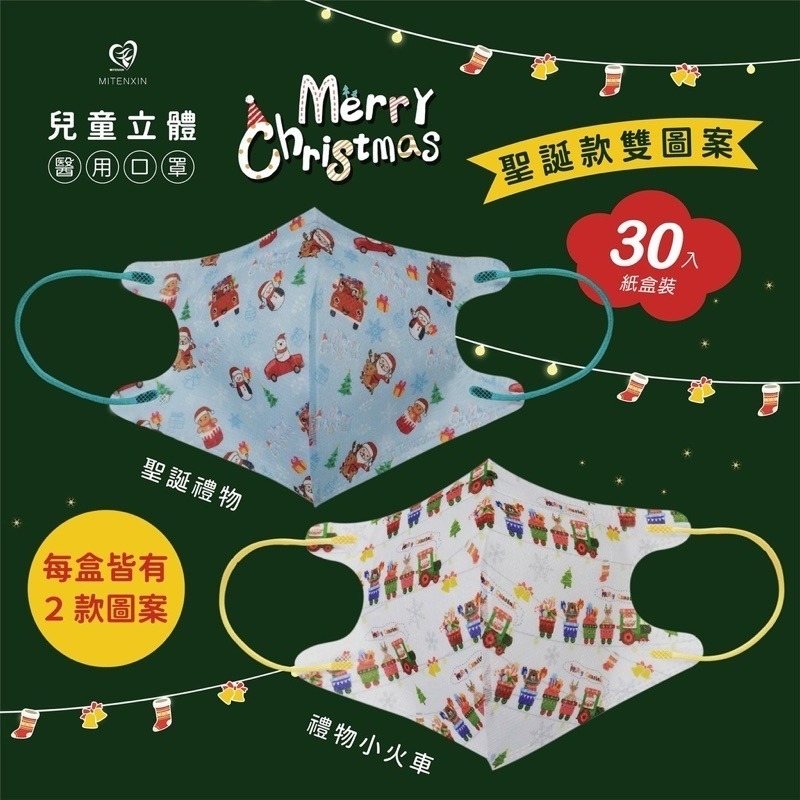 盛籐 天心🎊節期口罩 龍年口罩 新年口罩 元宵節 成人兒童立體 醫用口罩 2025新年口罩成人&兒童&幼童-規格圖7