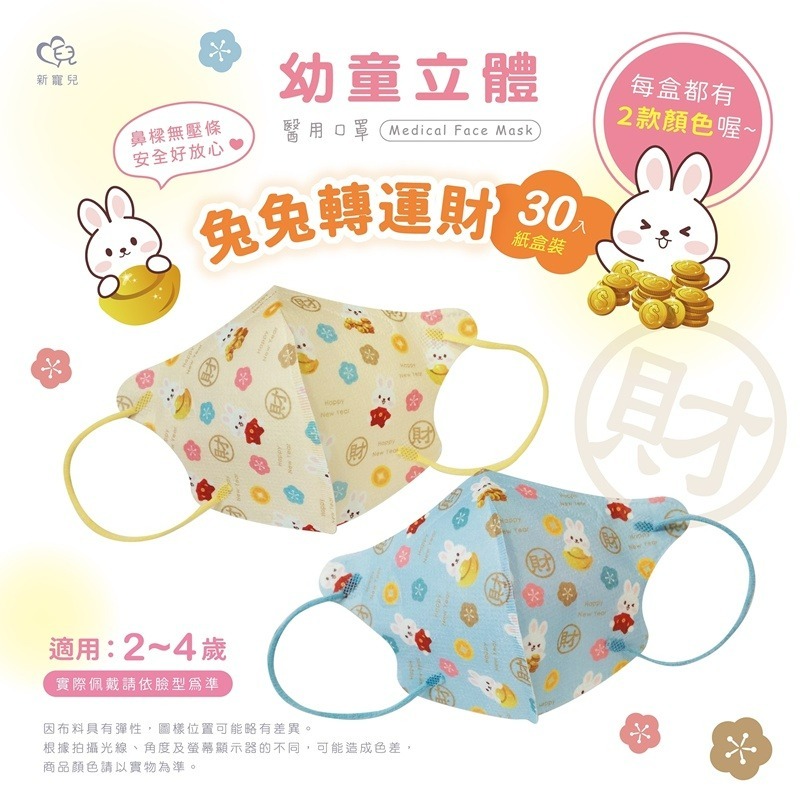 盛籐 天心🎊節期口罩 龍年口罩 新年口罩 元宵節 成人兒童立體 醫用口罩 2025新年口罩成人&兒童&幼童-規格圖7