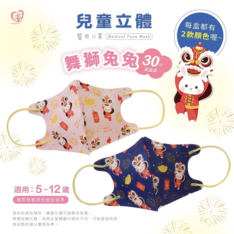 盛籐 天心🎊節期口罩 龍年口罩 新年口罩 元宵節 成人兒童立體 醫用口罩 2025新年口罩成人&兒童&幼童-規格圖7