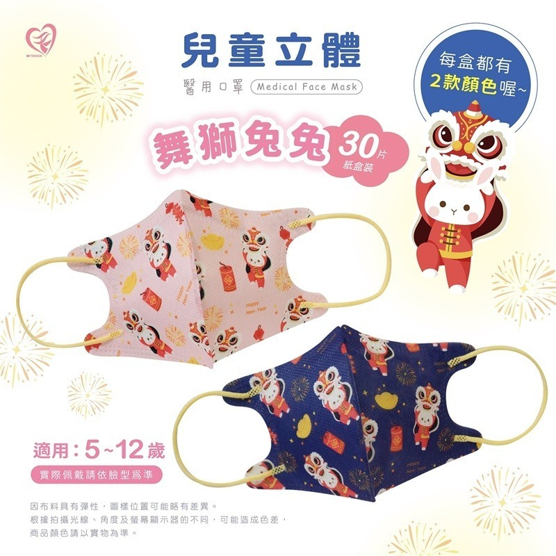 盛籐 天心🎊節期口罩 龍年口罩 新年口罩 元宵節 成人兒童立體 醫用口罩 2025新年口罩成人&兒童&幼童-規格圖7
