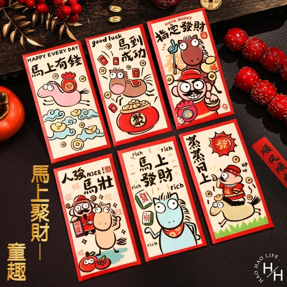 馬年紅包 2026紅包袋每款6入  新年 過年 紅包袋 包裝袋 紅包 馬年 紅包袋 過年紅包 紅包 馬年紅包-規格圖11