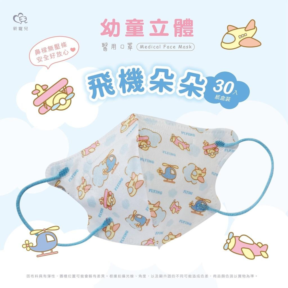 現貨快出 新色上市【新寵兒】★3D幼童&兒童 2-10歲皆有 立體醫療口罩 卡通系列 可愛口罩【好好生活】-細節圖3