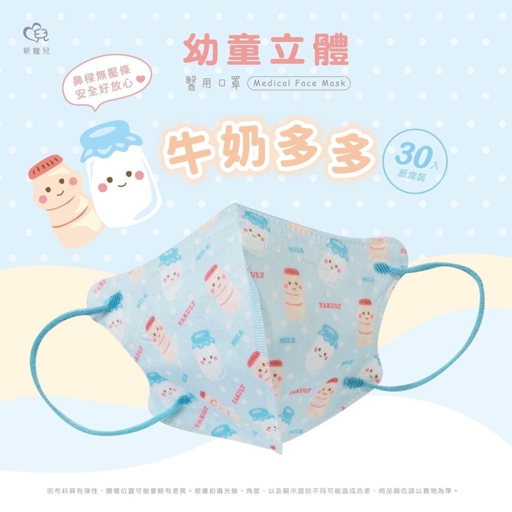 現貨快出 新色上市【新寵兒】★3D幼童&兒童 2-10歲皆有 立體醫療口罩 卡通系列 可愛口罩【好好生活】-細節圖4
