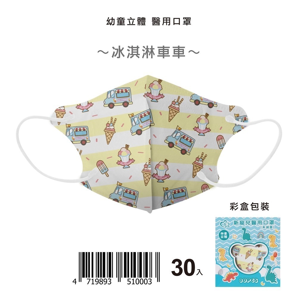現貨快出 新色上市【新寵兒】★3D幼童&兒童 2-10歲皆有 立體醫療口罩 卡通系列 可愛口罩【好好生活】-規格圖1