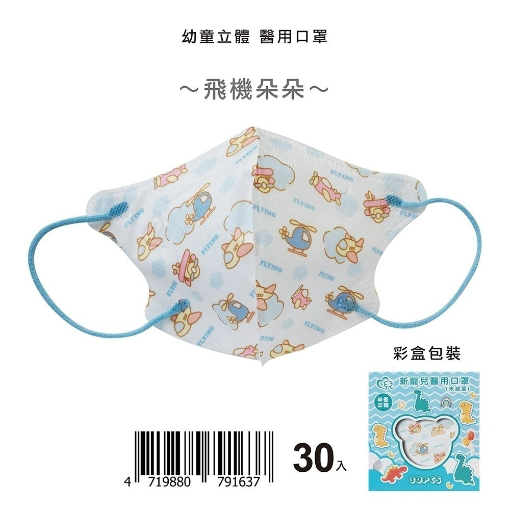 現貨快出 新色上市【新寵兒】★3D幼童&兒童 2-10歲皆有 立體醫療口罩 卡通系列 可愛口罩【好好生活】-規格圖2
