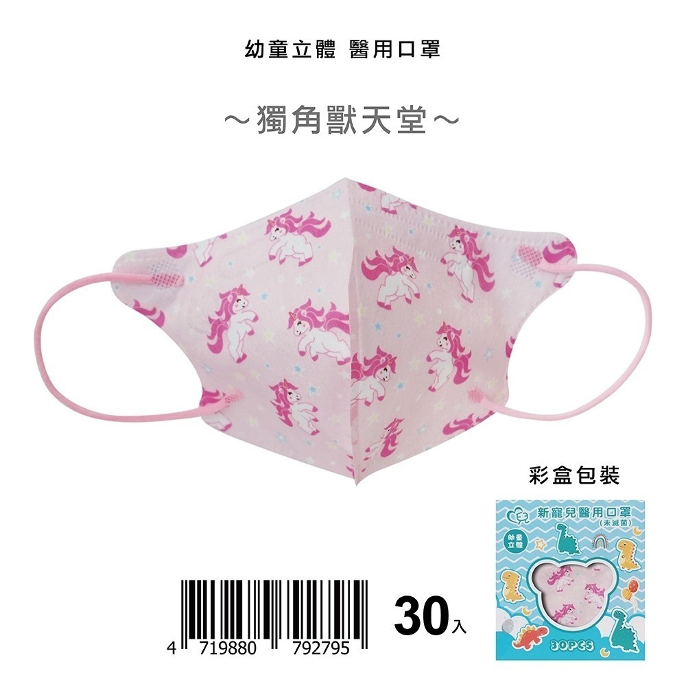 現貨快出 新色上市【新寵兒】★3D幼童&兒童 2-10歲皆有 立體醫療口罩 卡通系列 可愛口罩【好好生活】-規格圖17