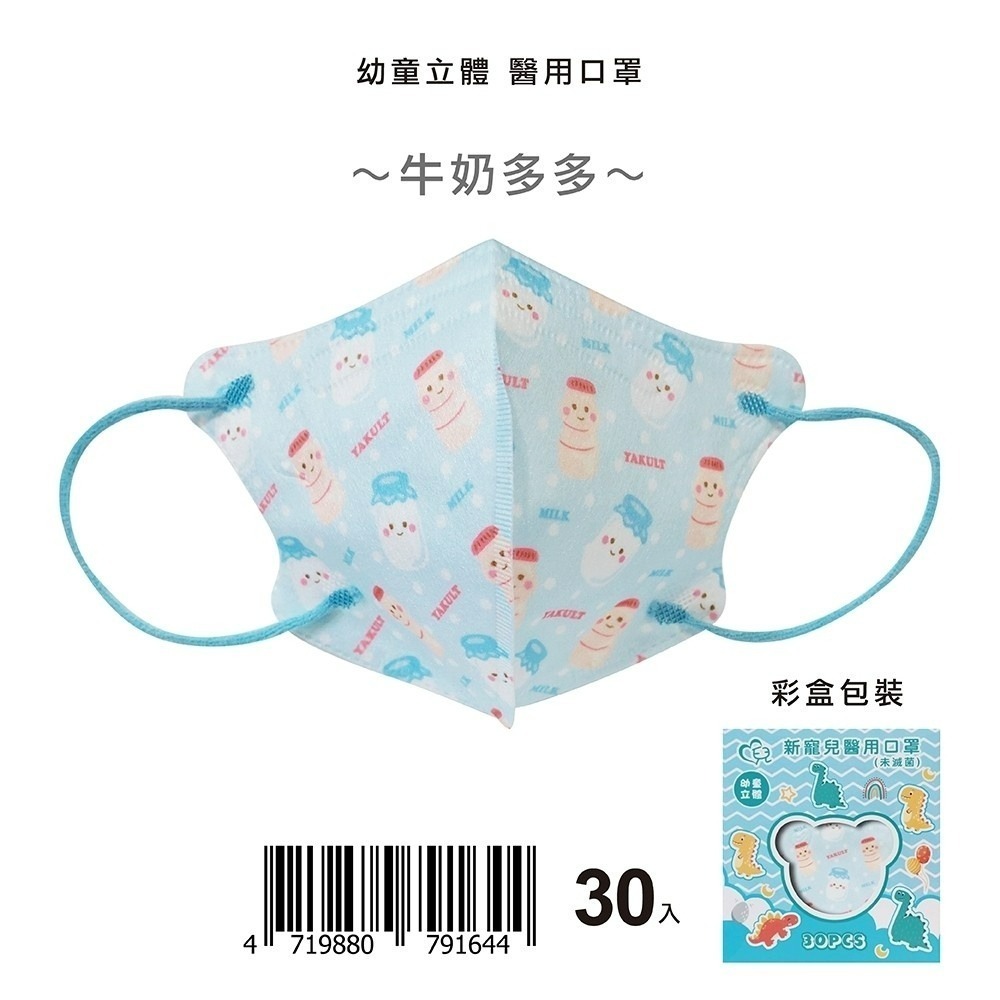現貨快出 新色上市【新寵兒】★3D幼童&兒童 2-10歲皆有 立體醫療口罩 卡通系列 可愛口罩【好好生活】-規格圖20