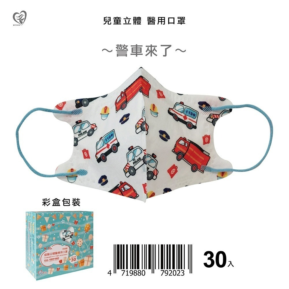 現貨快出 新色上市【新寵兒】★3D幼童&兒童 2-10歲皆有 立體醫療口罩 卡通系列 可愛口罩【好好生活】-規格圖21