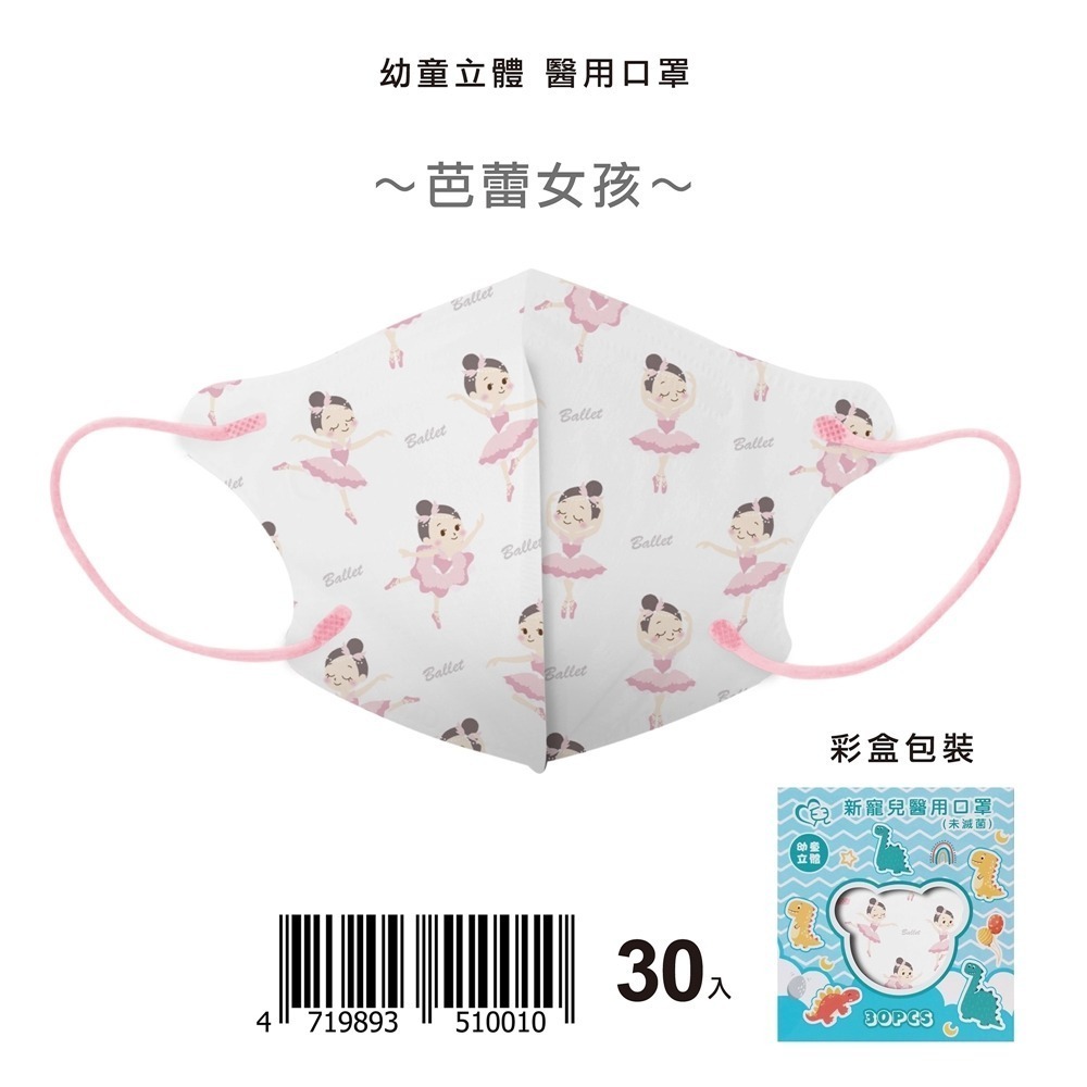 現貨快出 新色上市【新寵兒】★3D幼童&兒童 2-10歲皆有 立體醫療口罩 卡通系列 可愛口罩【好好生活】-規格圖23