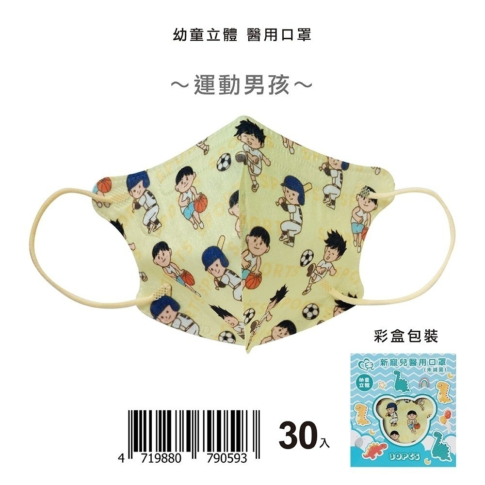 現貨快出 新色上市【新寵兒】★3D幼童&兒童 2-10歲皆有 立體醫療口罩 卡通系列 可愛口罩【好好生活】-規格圖24