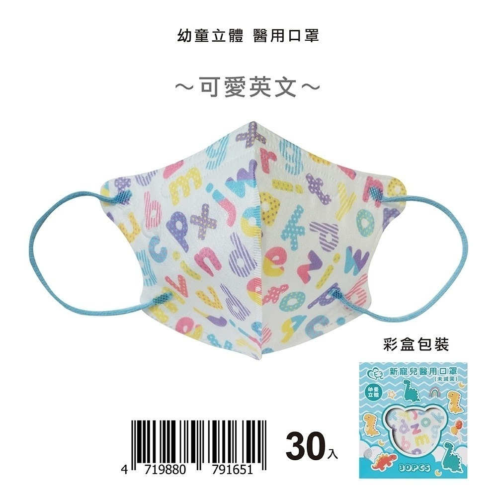現貨快出 新色上市【新寵兒】★3D幼童&兒童 2-10歲皆有 立體醫療口罩 卡通系列 可愛口罩【好好生活】-規格圖25