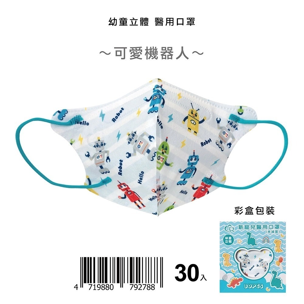 現貨快出 新色上市【新寵兒】★3D幼童&兒童 2-10歲皆有 立體醫療口罩 卡通系列 可愛口罩【好好生活】-規格圖9