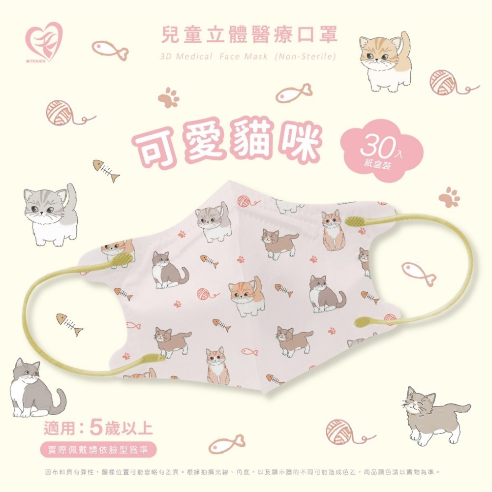 現貨快出 新色上市【新寵兒】★3D幼童&兒童 2-10歲皆有 立體醫療口罩 卡通系列 可愛口罩【好好生活】-規格圖27