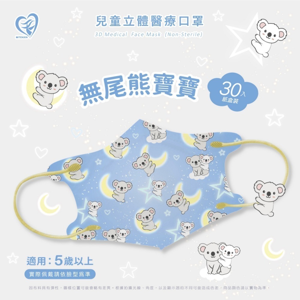 現貨快出 新色上市【新寵兒】★3D幼童&兒童 2-10歲皆有 立體醫療口罩 卡通系列 可愛口罩【好好生活】-規格圖6