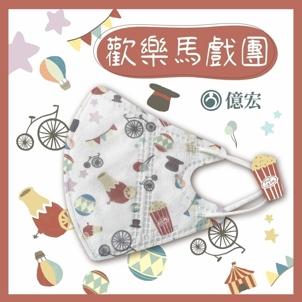 億宏🌟新色上市🌟現貨快出🌟卡通系列兒童口罩 🌟 3D兒童立體醫療口罩 30入 🌟國小學童必備(3-11歲)-規格圖14