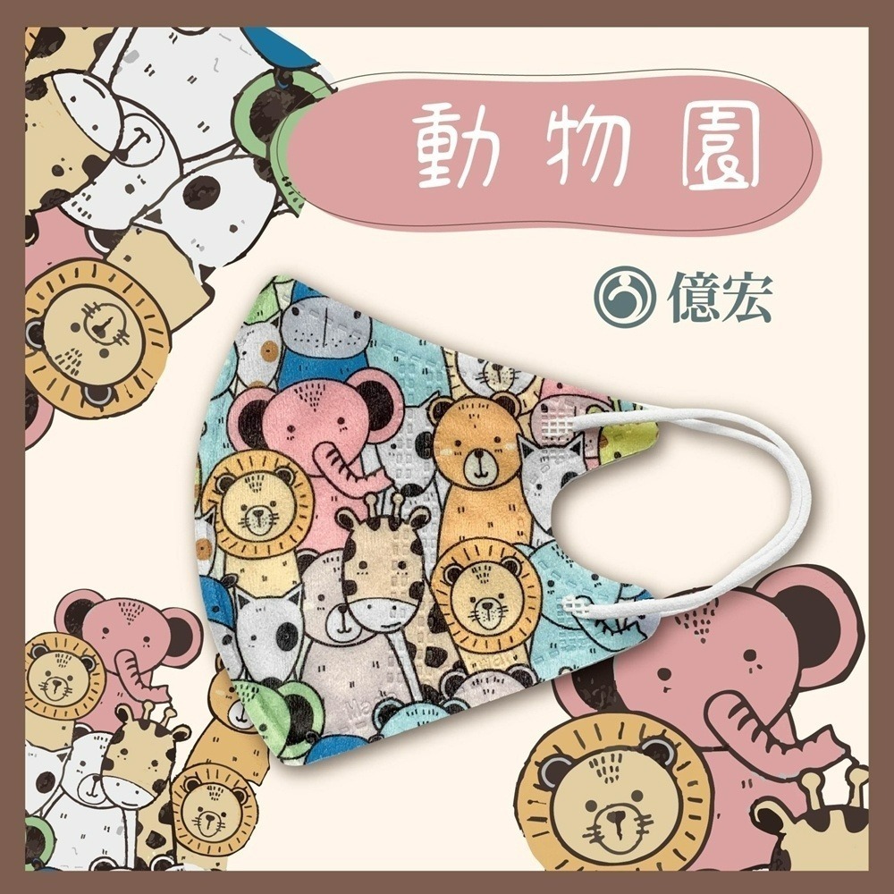 億宏🌟新色上市🌟現貨快出🌟卡通系列兒童口罩 🌟 3D兒童立體醫療口罩 30入 🌟國小學童必備(3-11歲)-規格圖15