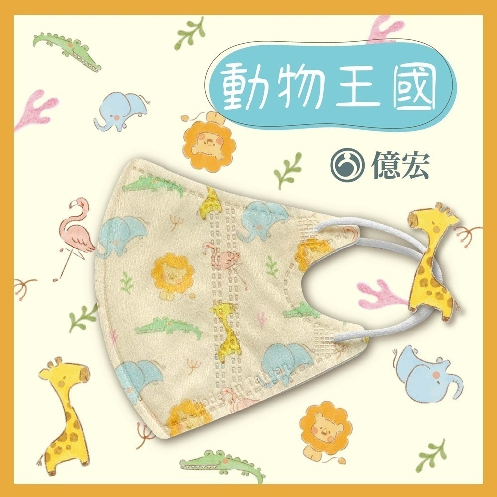 億宏🌟新色上市🌟現貨快出🌟卡通系列兒童口罩 🌟 3D兒童立體醫療口罩 30入 🌟國小學童必備(3-11歲)-規格圖8