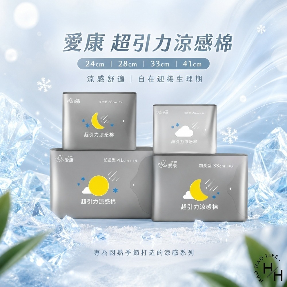 現貨快出【愛康】超引力涼感棉 4種尺寸任選 24cm/28cm/33cm/41cm 衛生棉 涼感衛生棉 愛康 日用 夜用-細節圖2