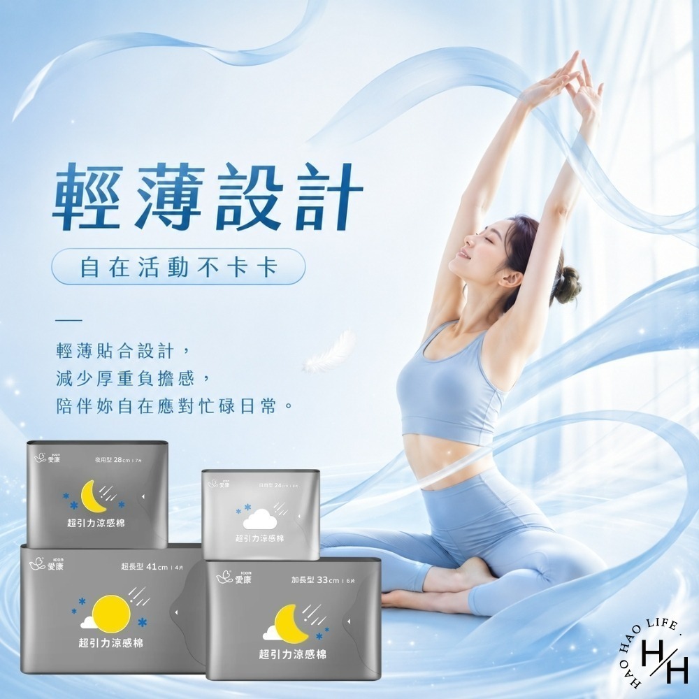 現貨快出【愛康】超引力涼感棉 4種尺寸任選 24cm/28cm/33cm/41cm 衛生棉 涼感衛生棉 愛康 日用 夜用-細節圖4