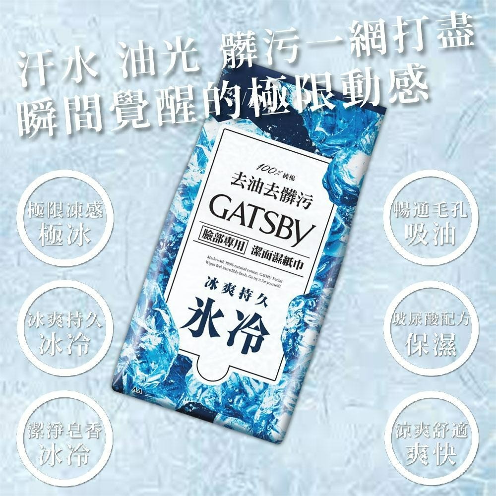 現貨快出 日本 GATSBY 潔面濕紙巾 15張/42張  夏日外出 旅遊露營必備 潔淨清爽 清涼一夏 多款可選-細節圖3