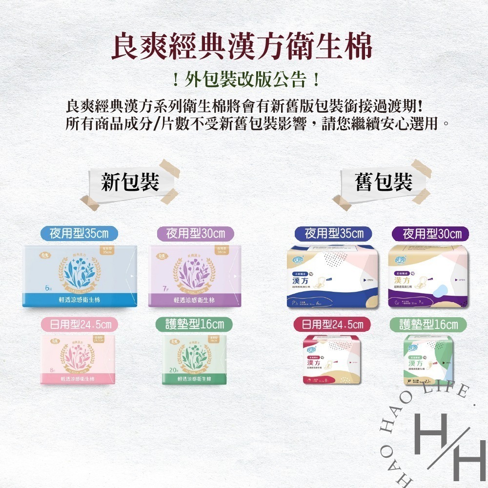 愛康 現貨快出 良爽超透氣衛生棉 日用/夜用/夜用加長/量少/超長/護墊 衛生棉 良爽漢方 良爽草本-細節圖9