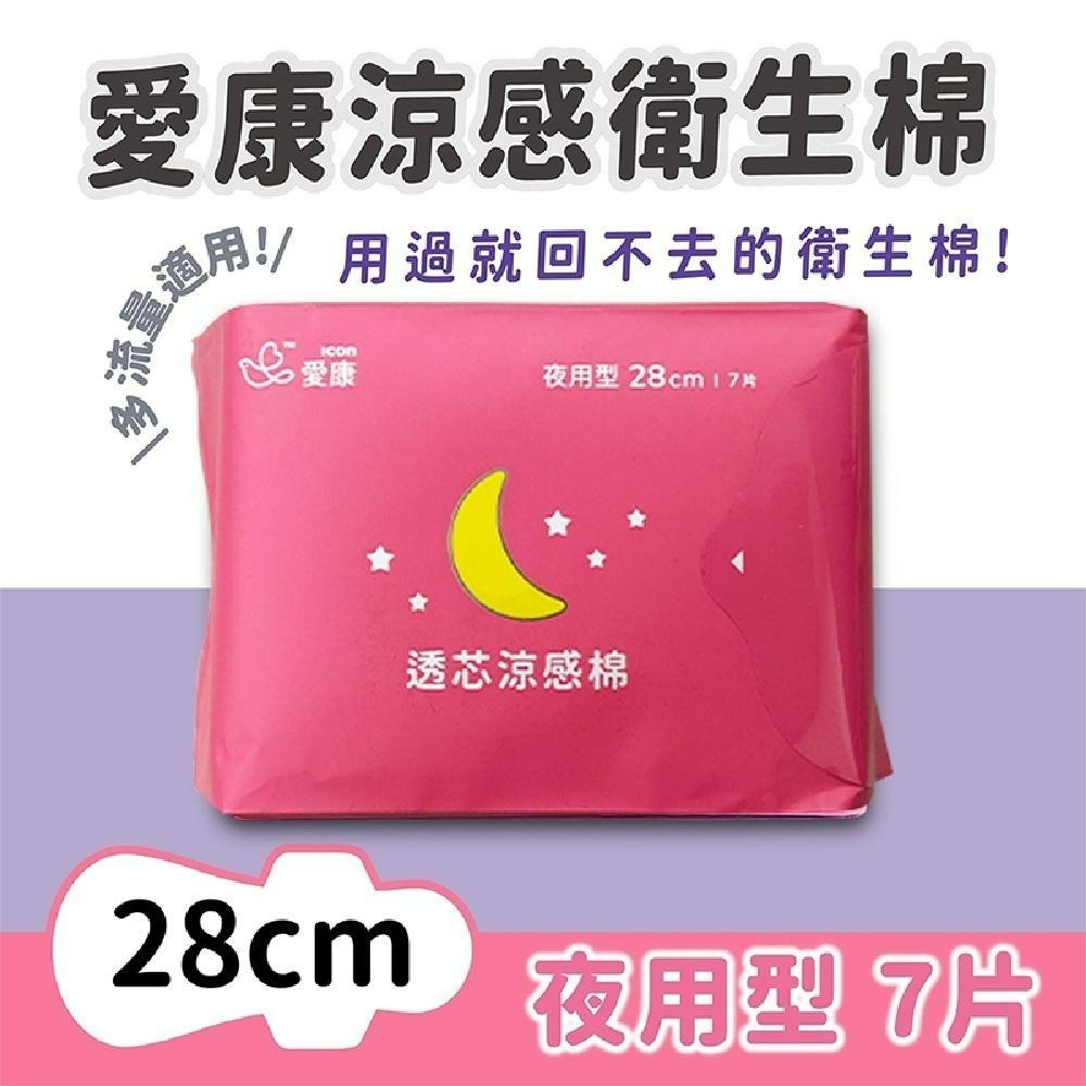 愛康 現貨快出 良爽超透氣衛生棉 日用/夜用/夜用加長/量少/超長/護墊 衛生棉 良爽漢方 良爽草本-細節圖2