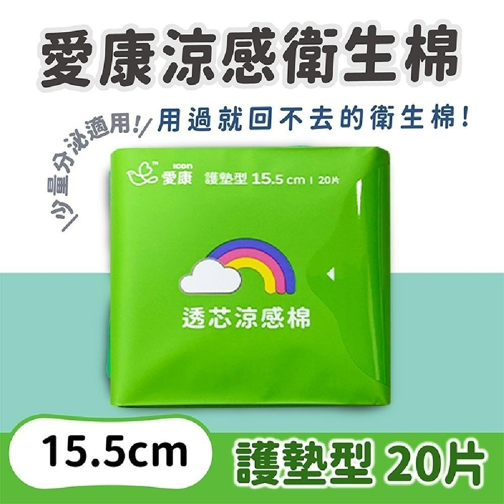 愛康 現貨快出 良爽超透氣衛生棉 日用/夜用/夜用加長/量少/超長/護墊 衛生棉 良爽漢方 良爽草本-細節圖3