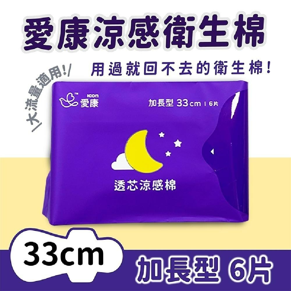 愛康 現貨快出 良爽超透氣衛生棉 日用/夜用/夜用加長/量少/超長/護墊 衛生棉 良爽漢方 良爽草本-細節圖4